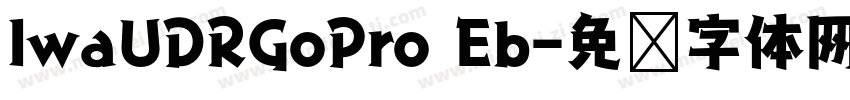 IwaUDRGoPro Eb字体转换